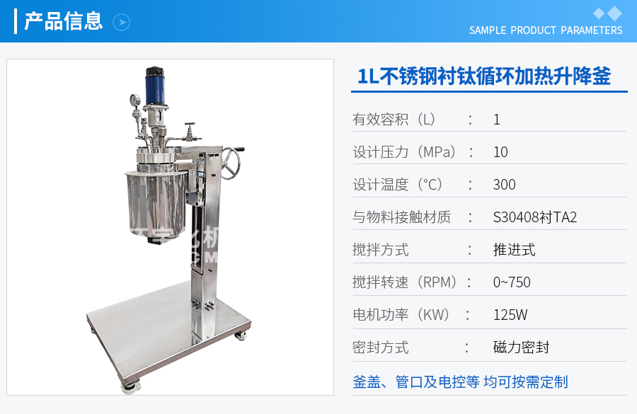 1L不銹鋼襯鈦反應(yīng)釜