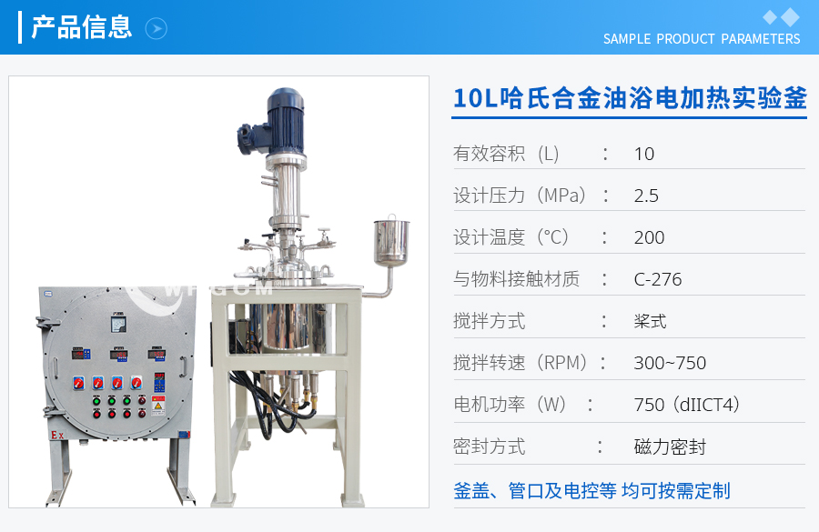 10L哈氏合金油浴電加熱實(shí)驗(yàn)釜